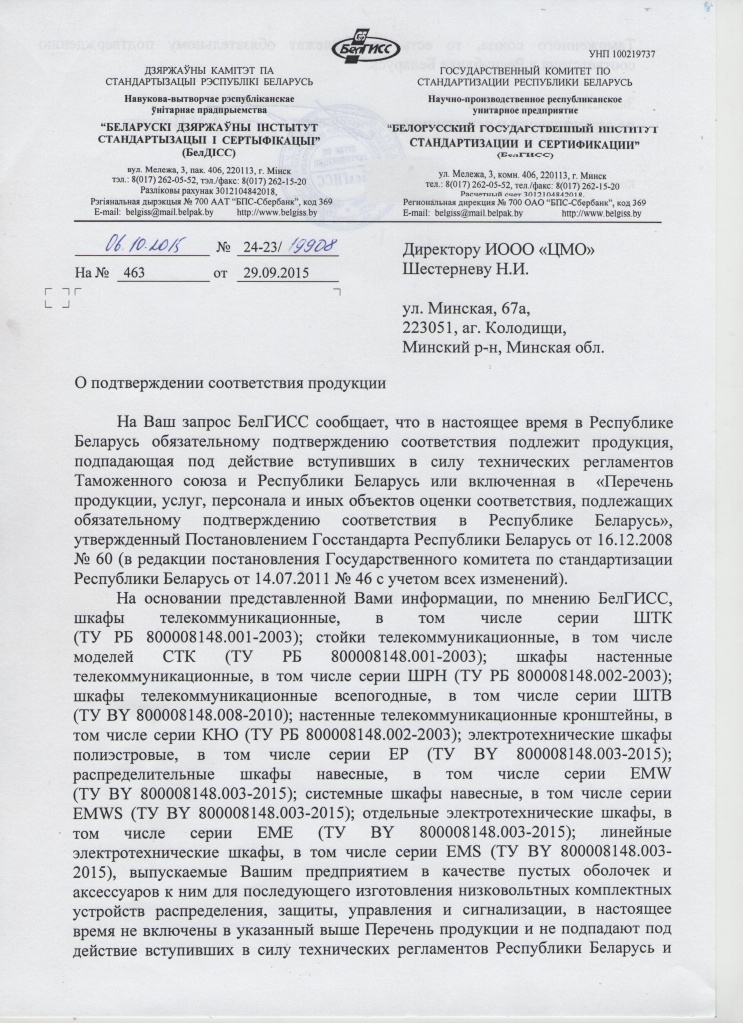 Ответ БелГИСС по шкафам_Страница_1.jpg Ответ БелГИСС по шкафам_Страница_1.jpg